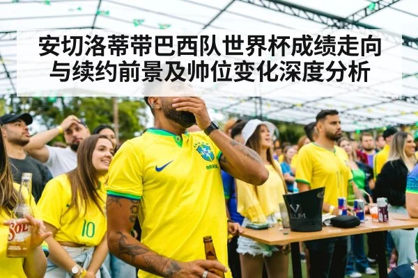Brazil national football team celebration